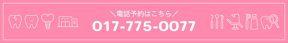 電話予約はこちら